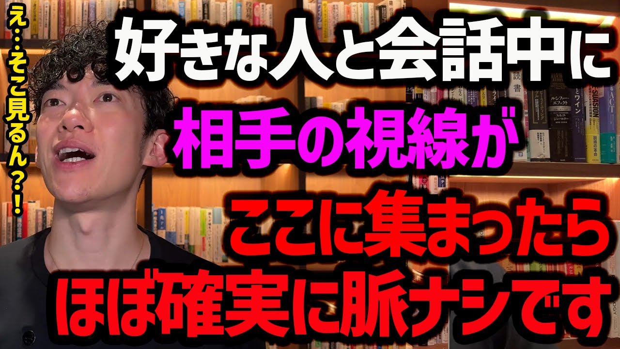 脈アリかどうかを見抜ける視線の読み方