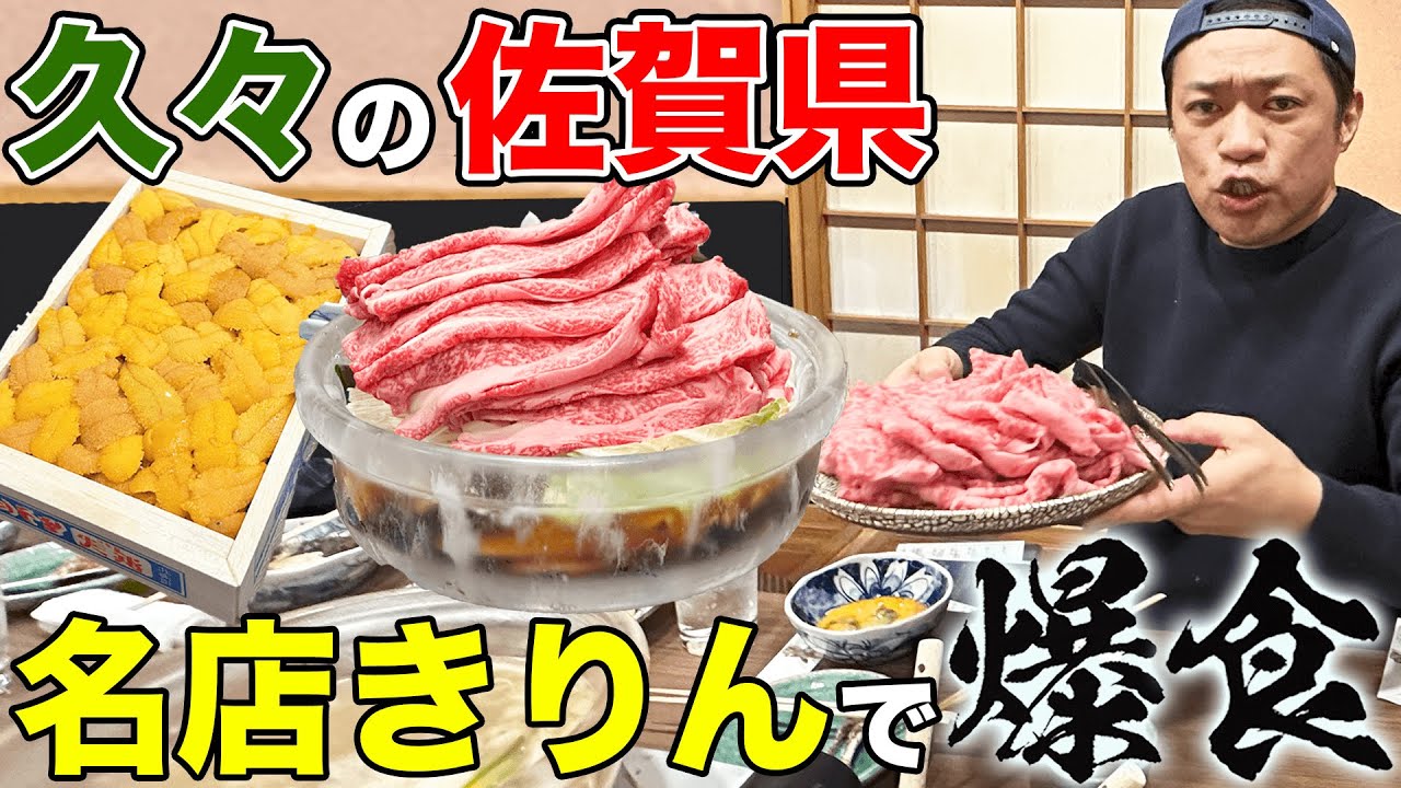 【佐賀グルメ】はなわ超イチオシNo. 1人気店「料理屋きりん」佐賀のがばいうまかもんみんなで大爆食🥩🐟🍚  #飯テロ