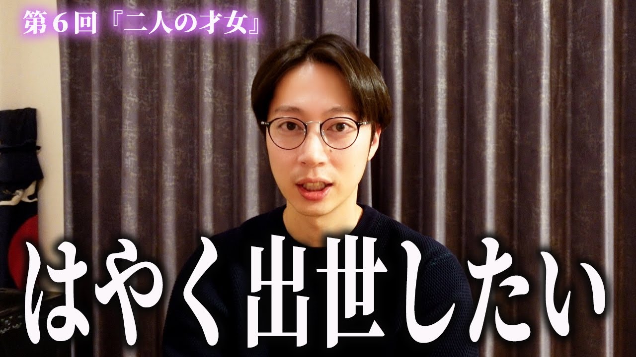 【光る君へ】金田の自宅で観てすぐ話します！【はんにゃ金田】