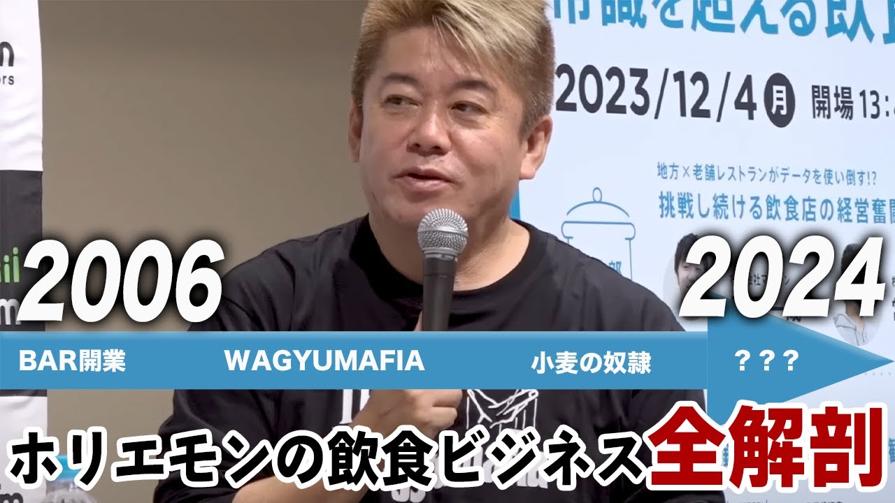 始まりは2006年！ホリエモンの飲食ビジネス挑戦の歴史を振り返る（中編）【お店ラジオ】