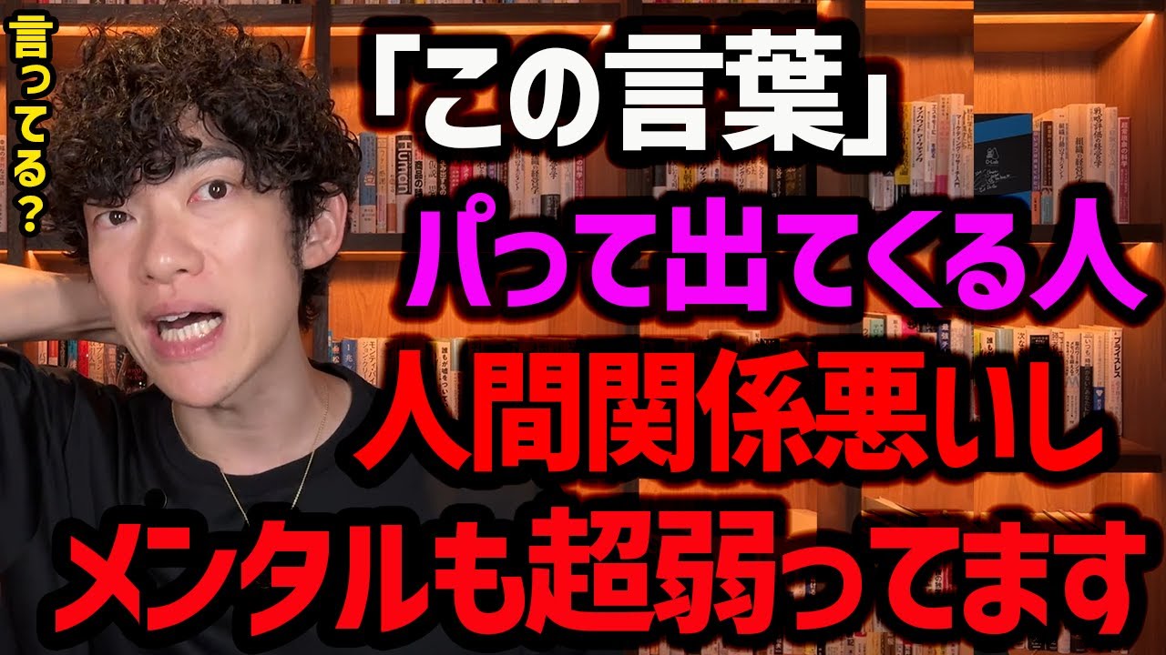 身も心も無駄にボロボロになっていく【ヤバい口癖】