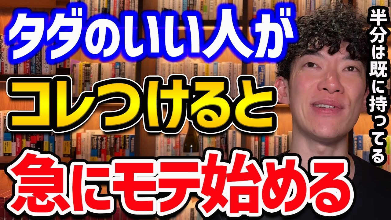 タダのいい人から恋愛対象になる方法