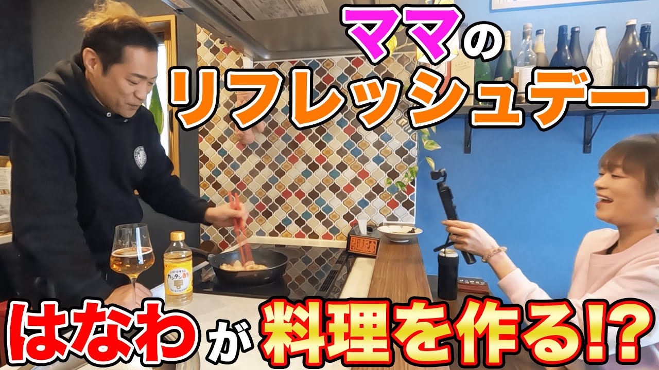 【主婦必見】はなわでも出来る⁉️超カンタンなのに激うま😋🍴な料理にママも爆食🍚【簡単レシピ】【カンタン酢】