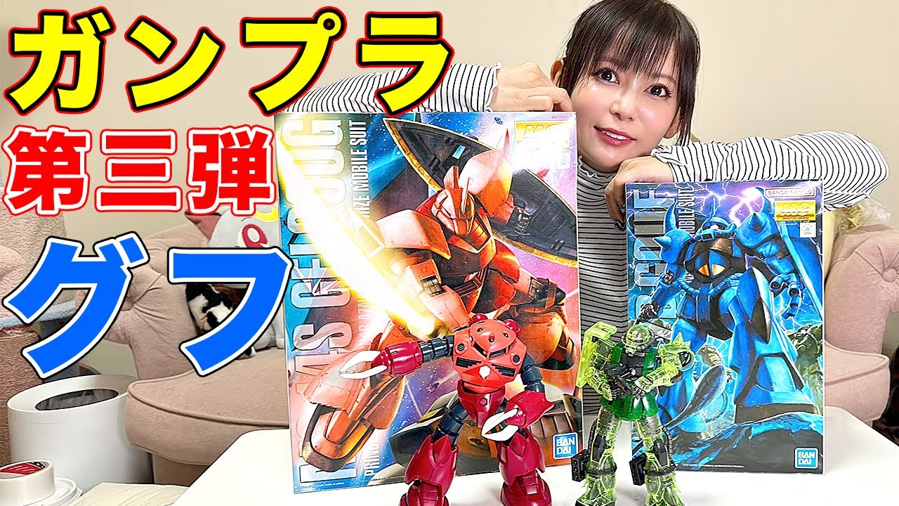 【ガンプラ第三弾】グフMGが超カッコいい！家をガンプラで埋め尽くしたい！