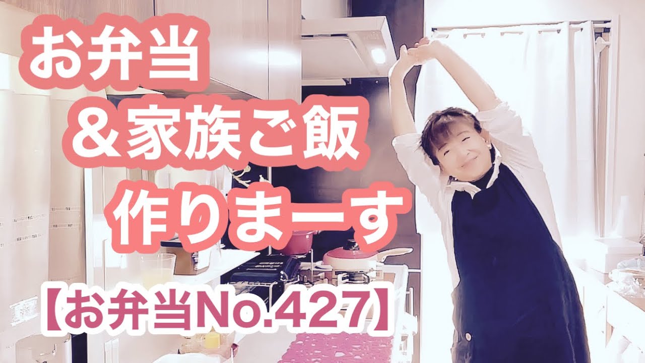 出たとこ勝負？！🤭冷蔵庫整理メニュー【お弁当No.427】