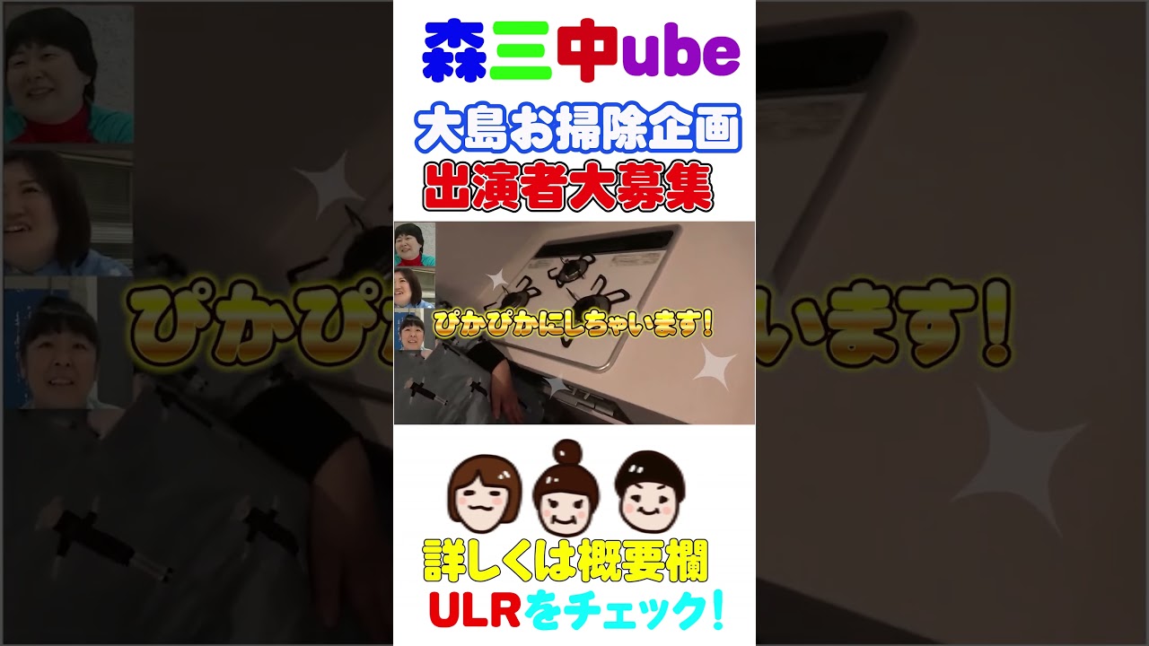 【出演者大募集】お掃除好き大島が行く【応募締め切りは2月末まで】