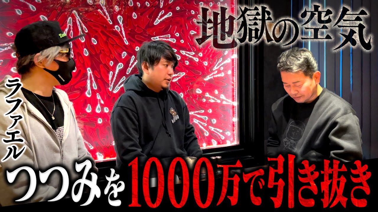 宮迫は「1000万円」と「堤」、どちらを選ぶのか？【ドッキリ】