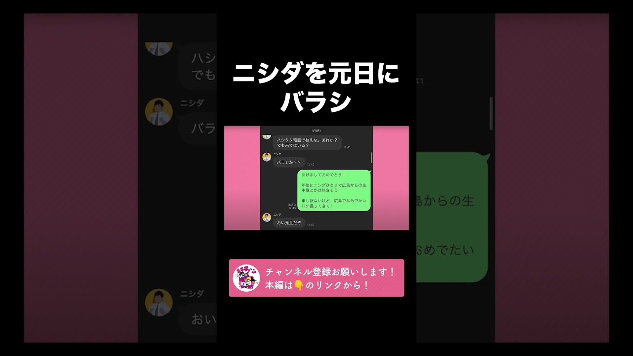 ニシダを元日にバラシ【ラランド切り抜き】#shorts