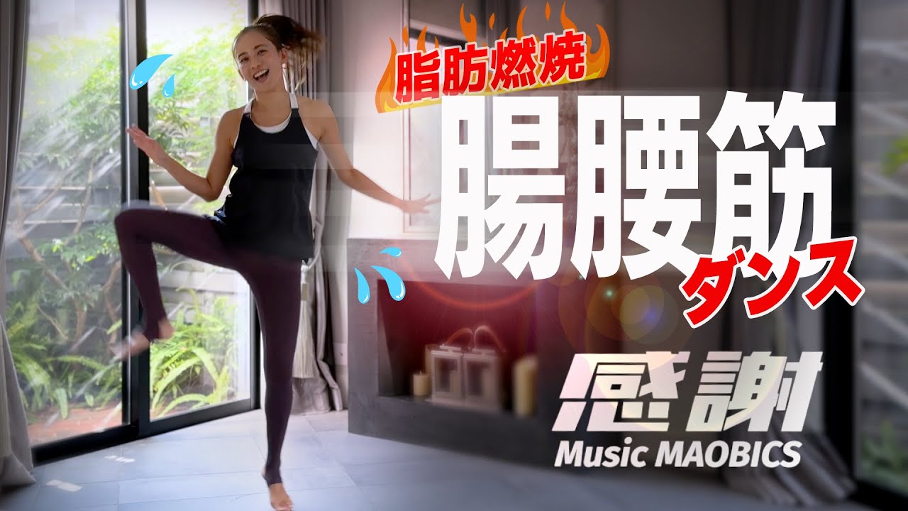 MUSIC MAOBICS　PILATES 「感謝」！！！