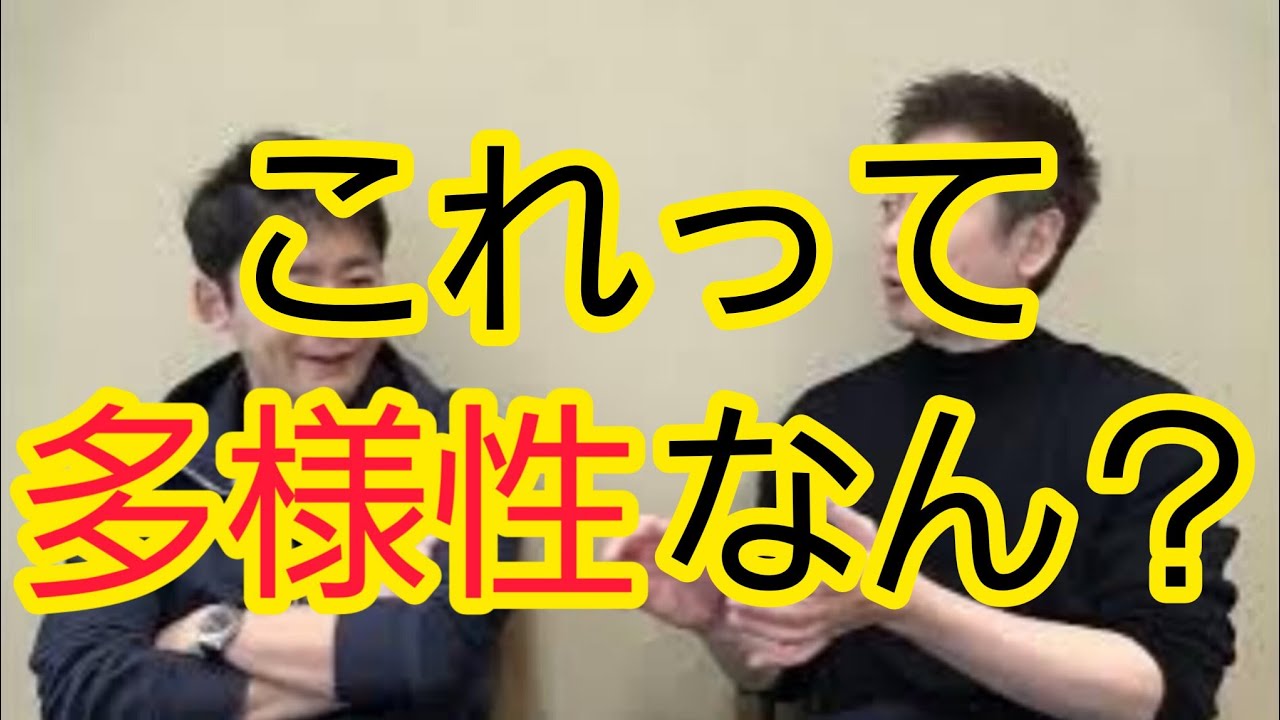 【これって多様性なん？】結局“金持ち有利”になっている