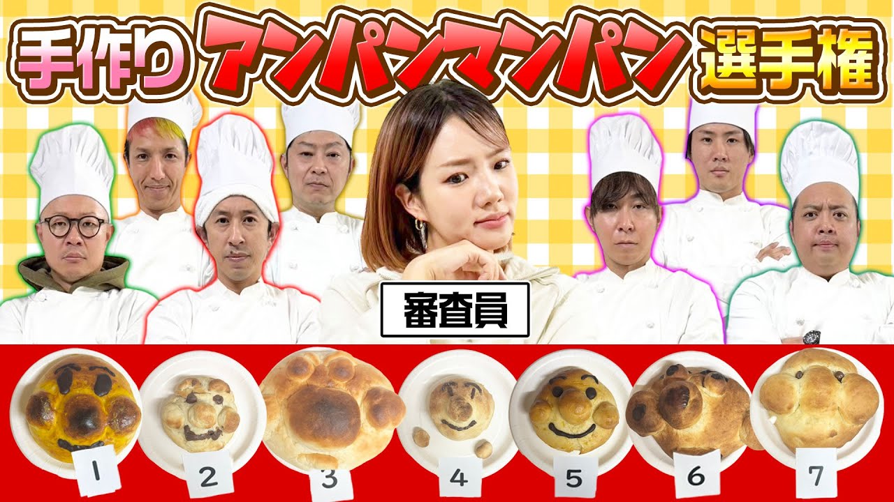 【全員はじめてのパン作り】りおちゃんが1番好きなアンパンマンパンはどれだ！？】