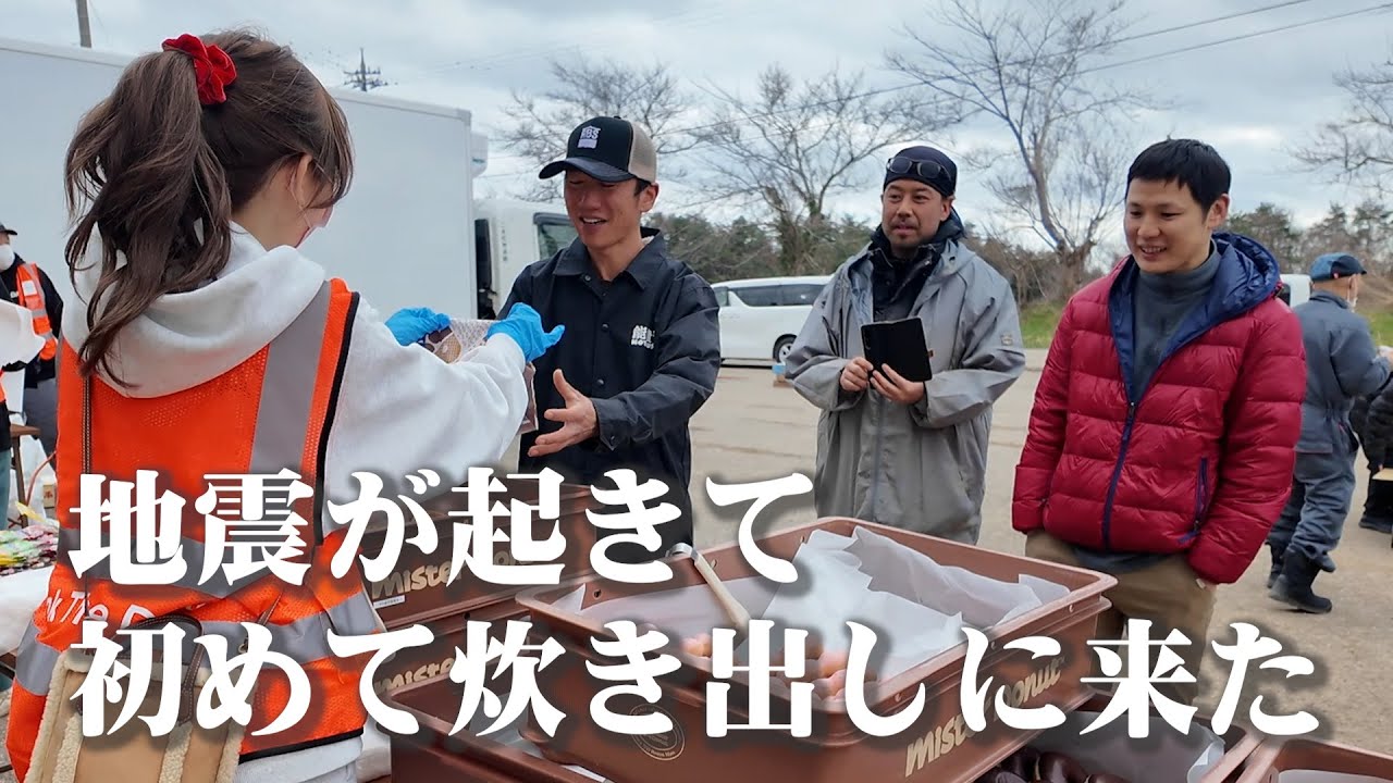 【令和6年能登半島地震】能登牧場にて、炊き出しを行いました