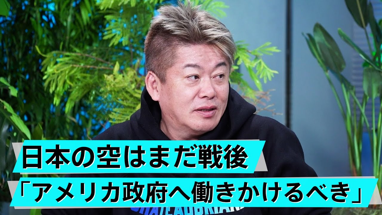 羽田空港は世界一着陸が難しい？航空業界の問題点をホリエモンが指摘【杉江弘×堀江貴文】