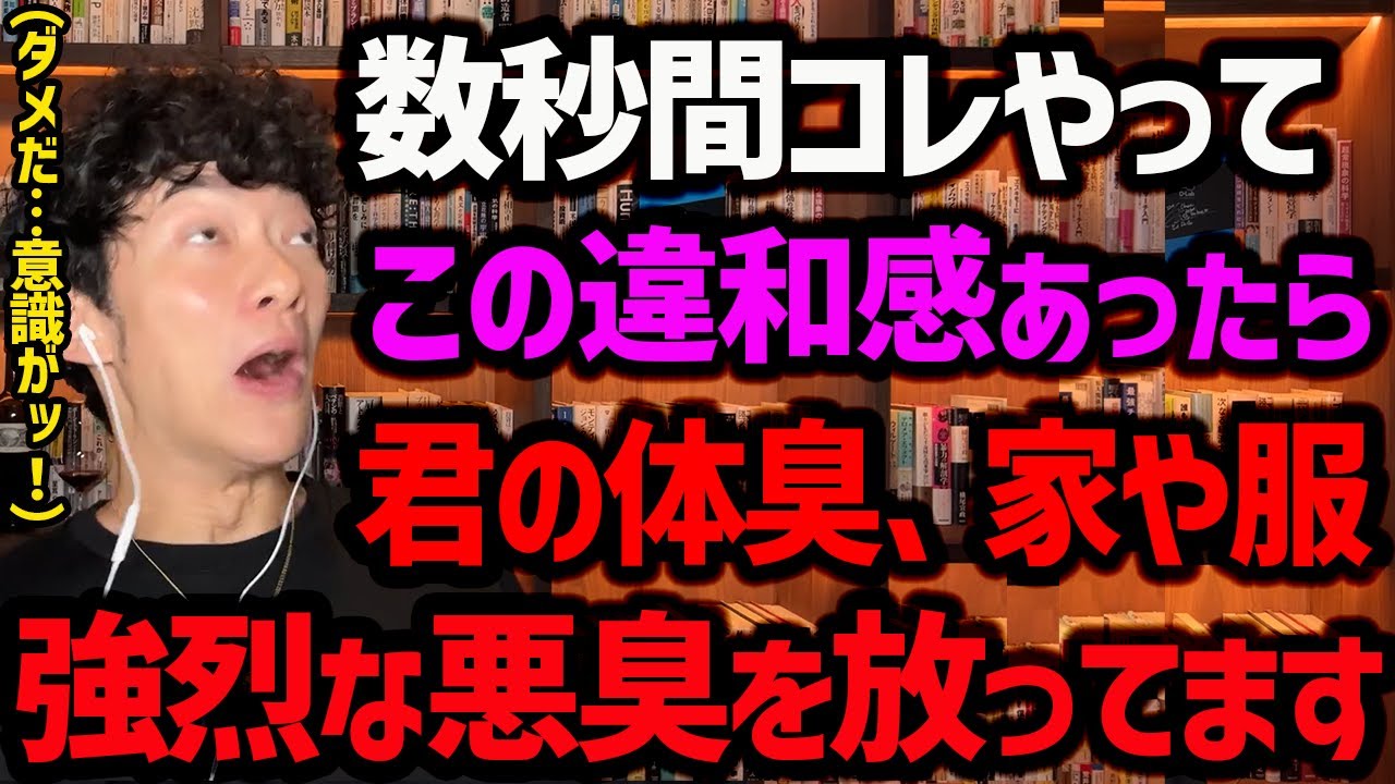 家や自分の体臭に気づける嗅覚リセット法