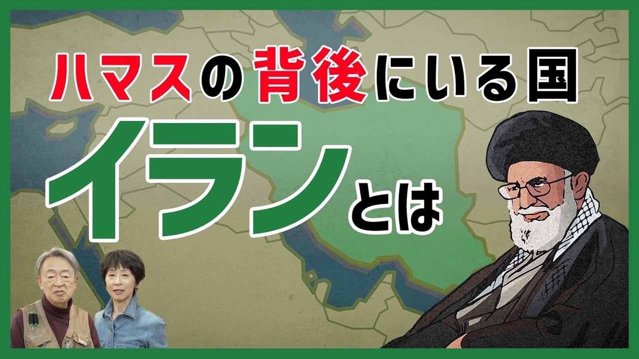 なぜイスラム過激派組織を支援する？アメリカとの対立の背景は？政治構造や近現代史から「イラン」をわかりやすく解説！