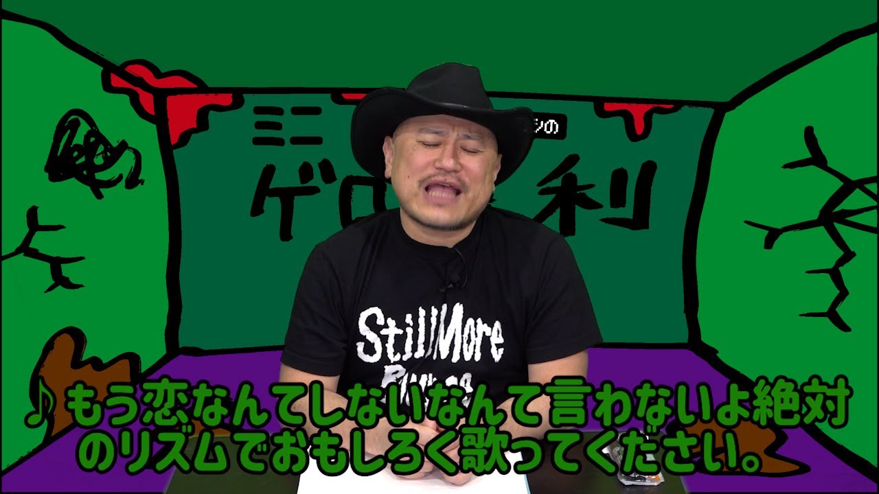 ザコシのミニゲロ喜利　第六話【♪もう恋なんて…のリズムでおもしろく歌ってください!?】【大喜利】【替え歌】