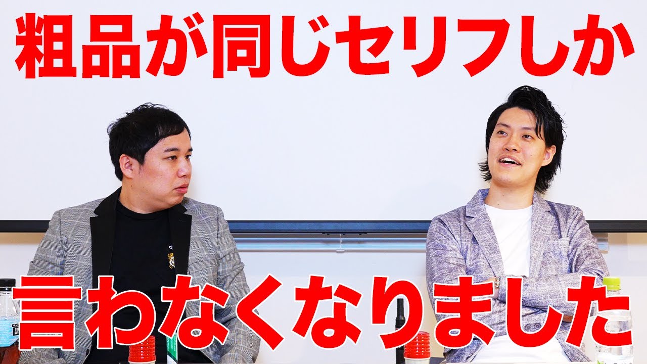 粗品が同じセリフしか言わなくなりました【霜降り明星】