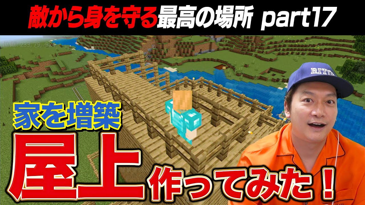 【マイクラ】屋上を作って家を増築だぁ！！【リトカ名人のマインクラフト実況part17】【リトクラ】