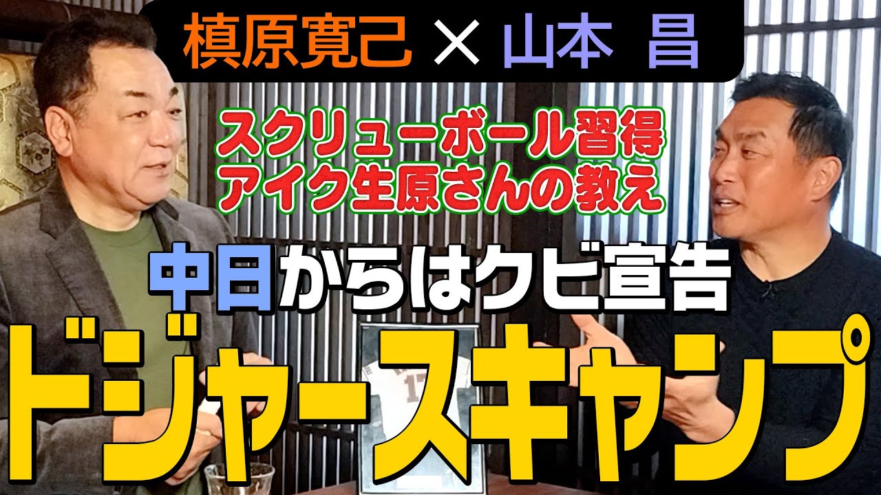 【ドジャースキャンプで覚醒】中日からクビ同然のアメリカ送り！アイク生原さんと運命の出会い！！！伝家の宝刀スクリューボール習得！！【第４話】