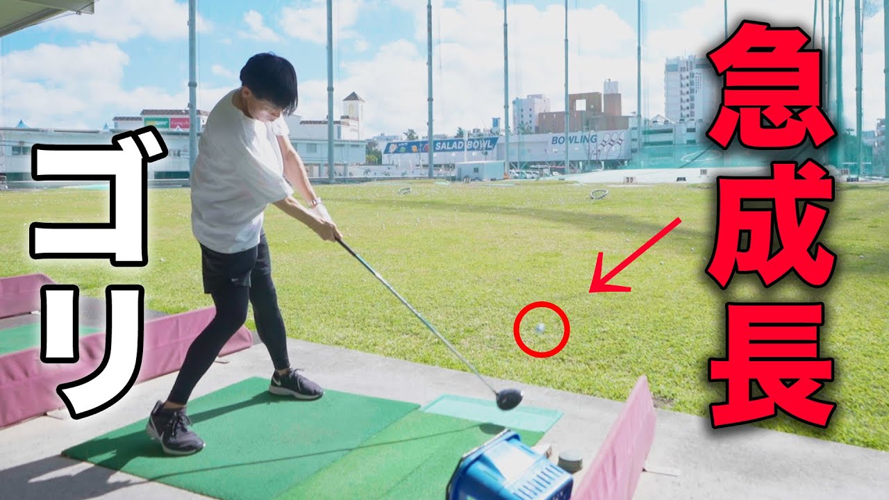【沖縄ゴルフ】ガレッジセールゴリがドライバー猛特訓でまさかの進化を遂げる!?2024年はスコアを狙いに行きます！
