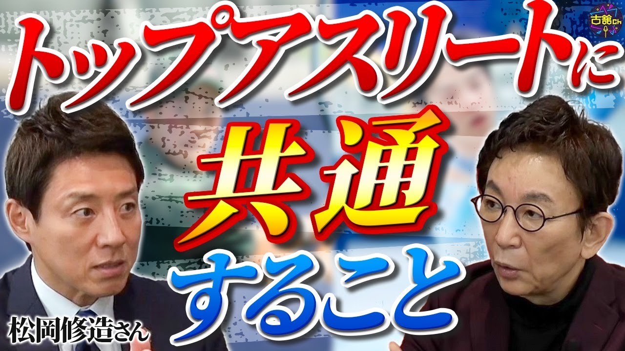 羽生結弦さんが見ていた「世界」。トップアスリートたちが修造さんにだけ見せる一面。『怒り』が引き出すパワー。【後編】