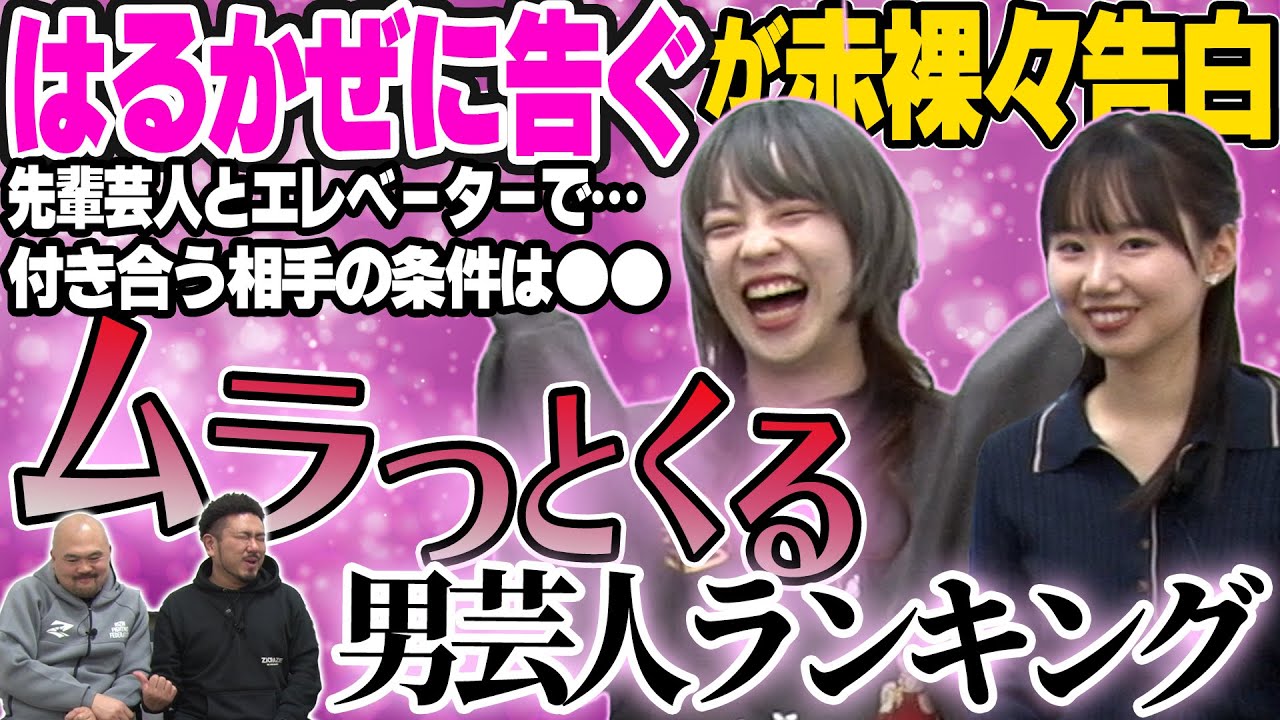 はるかぜに告ぐがムラっとくる男芸人ランキング【鬼越トマホーク】