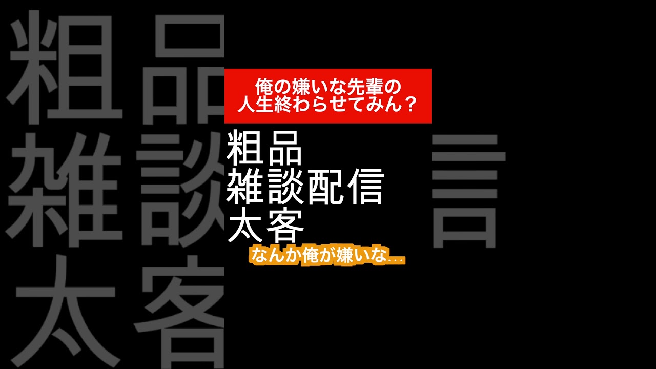 １６歳コンカフェ嬢に最低な提案をする粗品