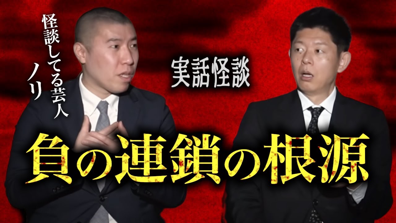 【怪談だけお怪談】怪談してる芸人ノリ 負の連鎖の根源”※切り抜きです『島田秀平のお怪談巡り』