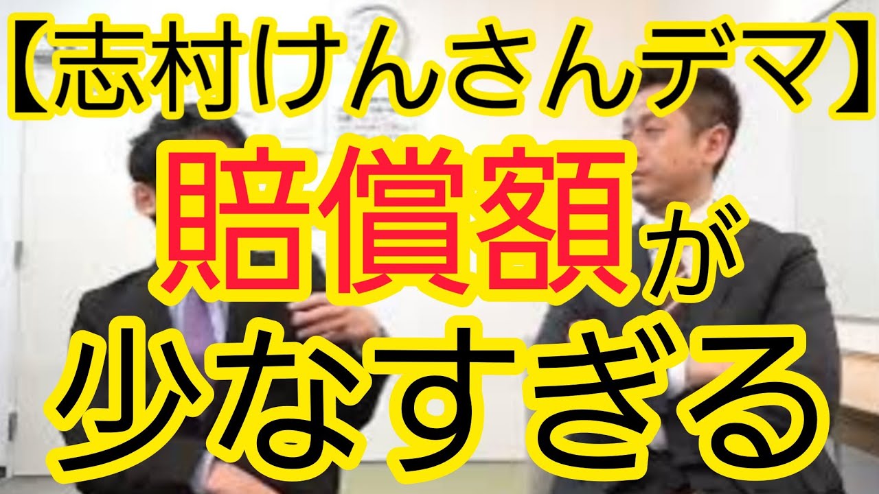 【志村けんさんデマ】賠償額が少なすぎる