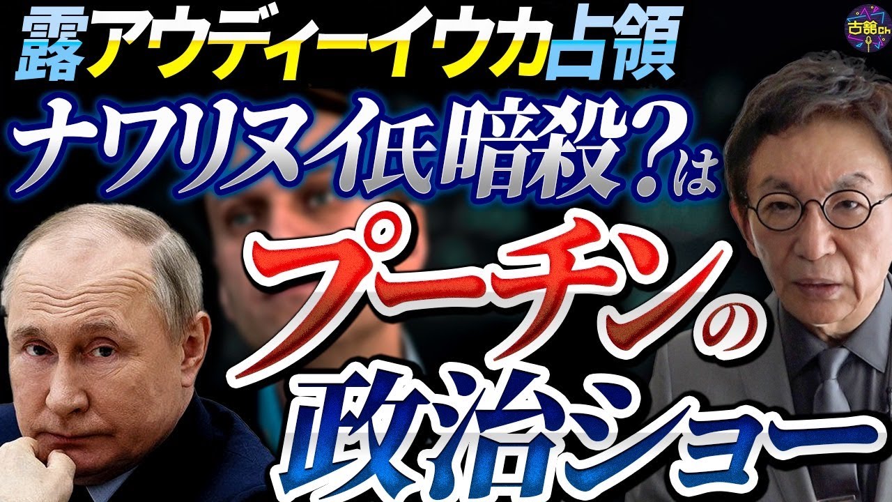 ロシア軍がアウディーイウカを制圧。ウクライナ軍撤退の理由と大統領選に向けたプーチンの動きを後押しする存在。