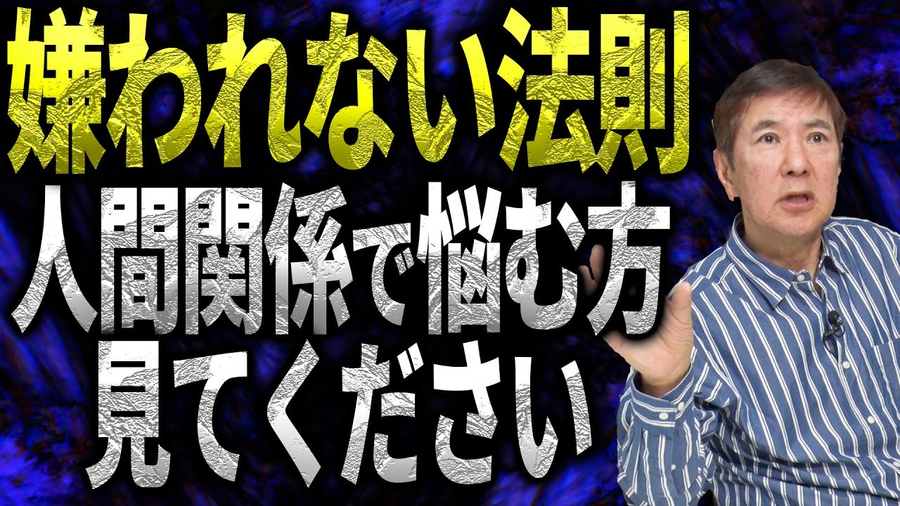 【令和の問題】「ソフト老害」など若者との職場での人間関係悩んでいる方…関根流解決策教えます！