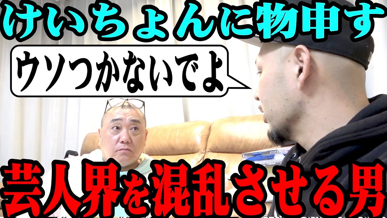 【苦情】けいちょんの嘘で揉め事に？後輩が初めてガチ文句を言いました【誕生会後】