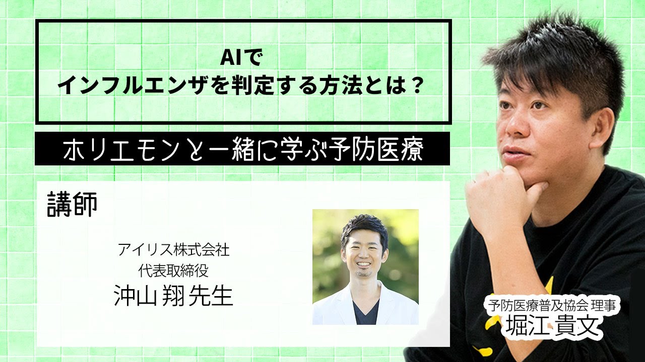 2026年には、CTやMRIの読影がAIの仕事に！？インフルエンザはAIで判定できるのか【YOBOオンライン対談】