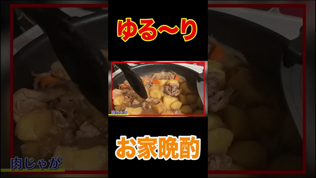 【最高の仕事帰り飯】お風呂上がりママ手作りグルメで至高のハイボール晩酌🍺【自撮り】【スッピン】【バー智子】【マッカラン12年】【肉じゃが＆すき焼き風肉豆腐】【飯テロ】【ジェット】#short