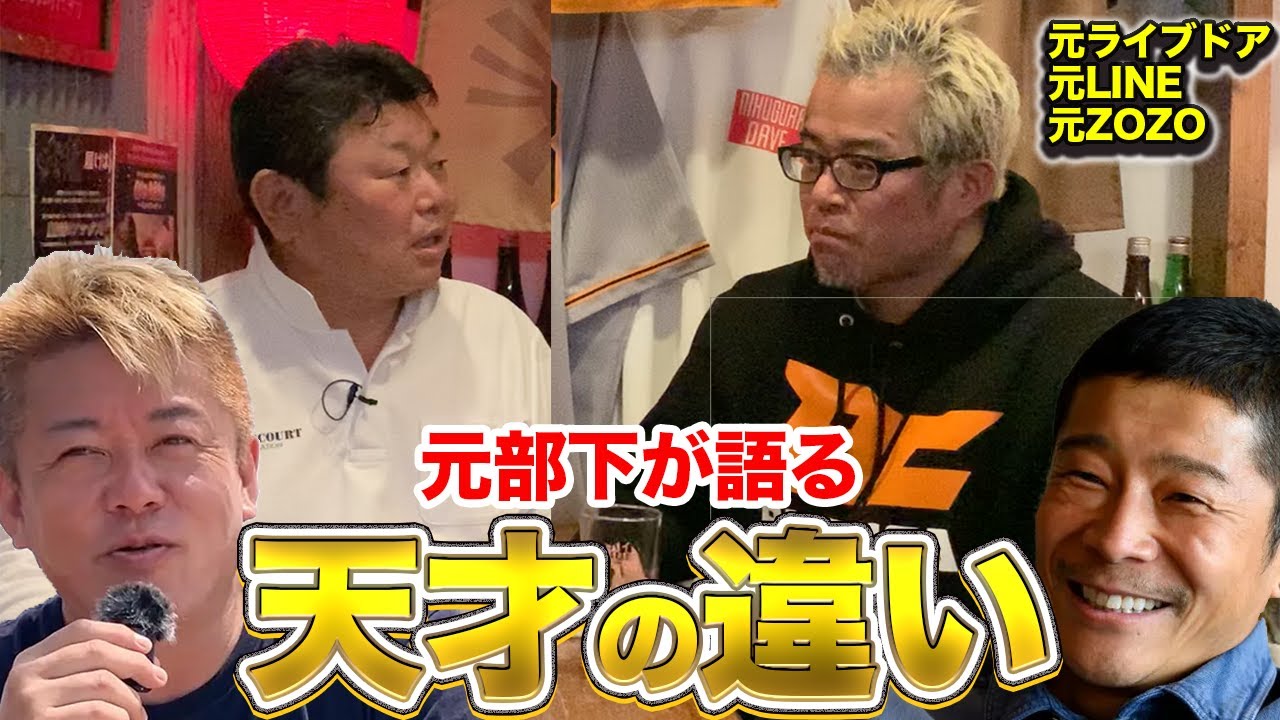 【創業イケイケ社長】ホリエモンと前澤友作の違い