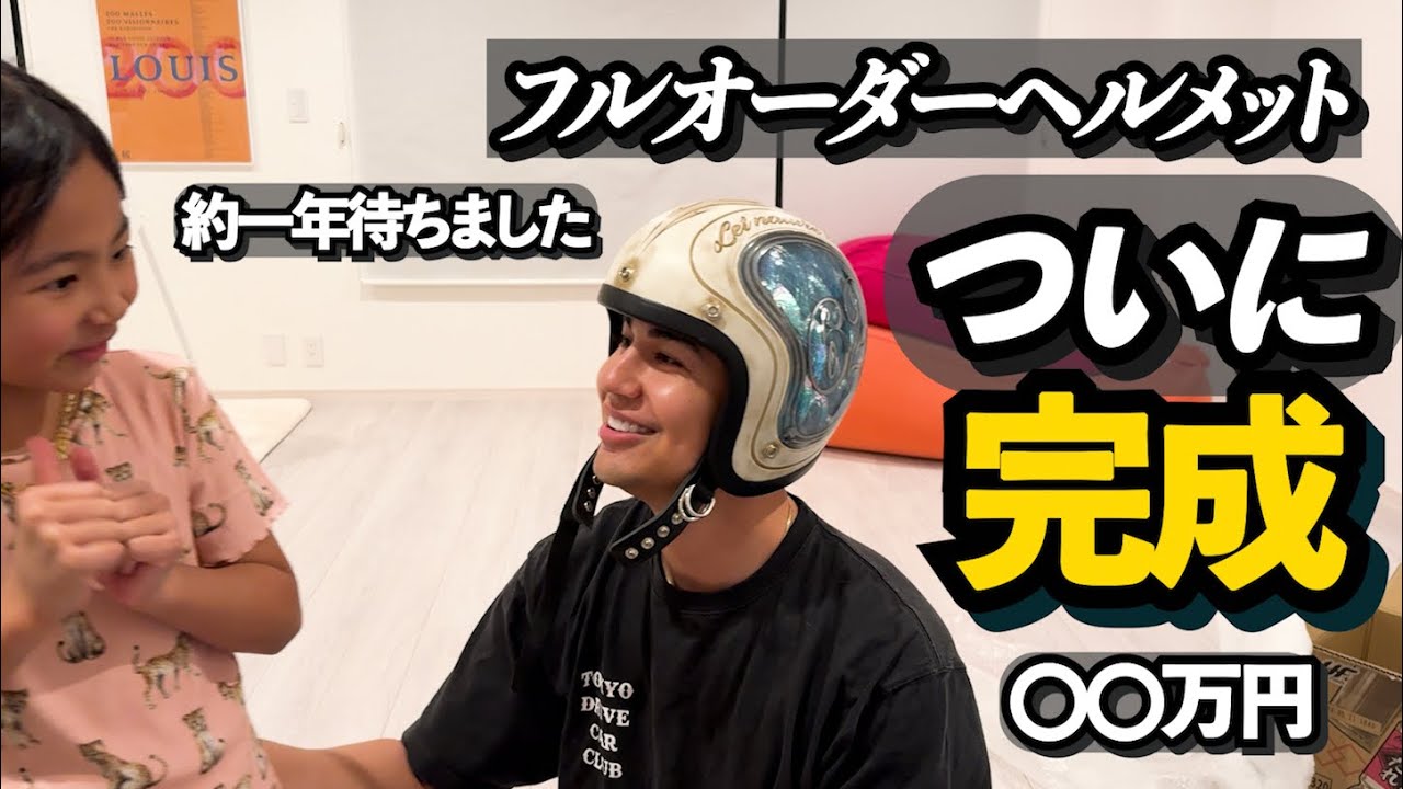 【〇〇万円】世界で活躍するペインターに僕のヘルメットをカッコよく仕上げてもらいました