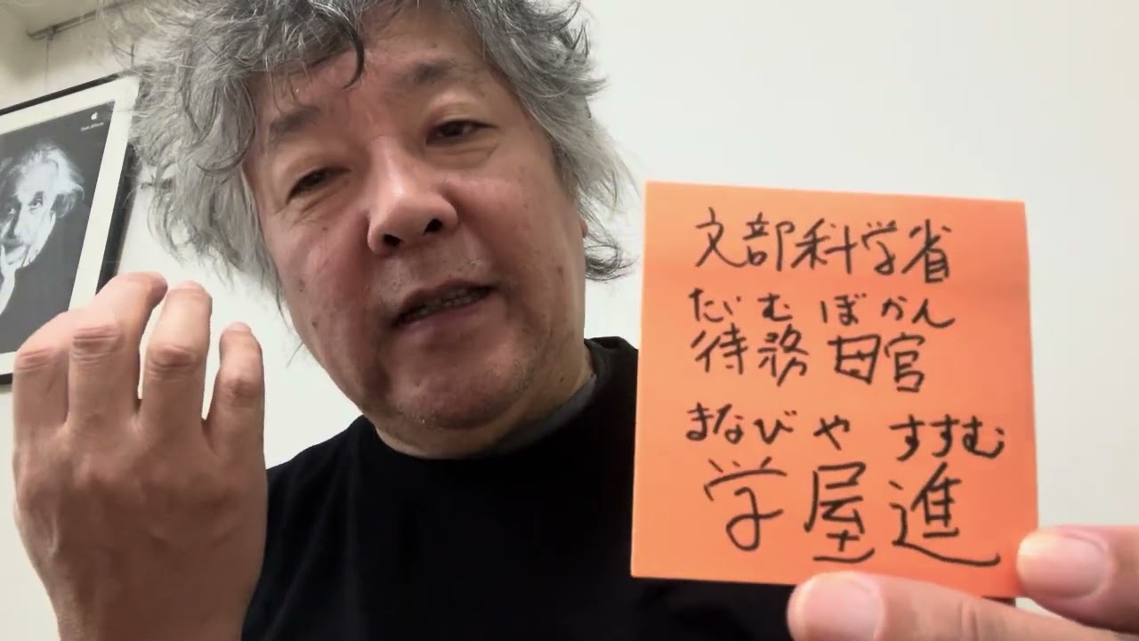 #文部科学省 の #待務母官、#学屋進 から #大谷翔平 選手へ、「ご結婚おめでとうございます」のメッセージです。