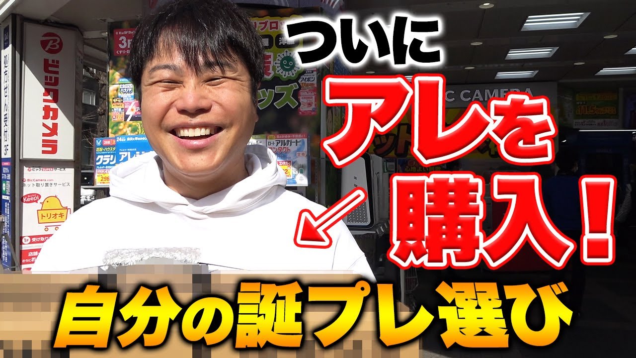Switch、スーツケース、プリンター、枕…自分への誕生日プレゼント選びに悩みながらも購入！🎁