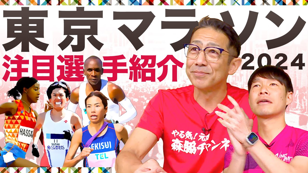 【東京マラソン予想】世界新＆日本新が出るかも！？キプチョゲ、鈴木健吾、ハッサン、新谷仁美！五輪より熱い戦いが東京で！