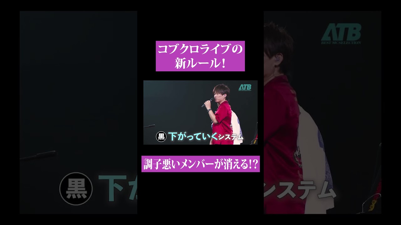 【第１３２回：小渕と黒田】コブクロライブに導入！アップダウンシステム！