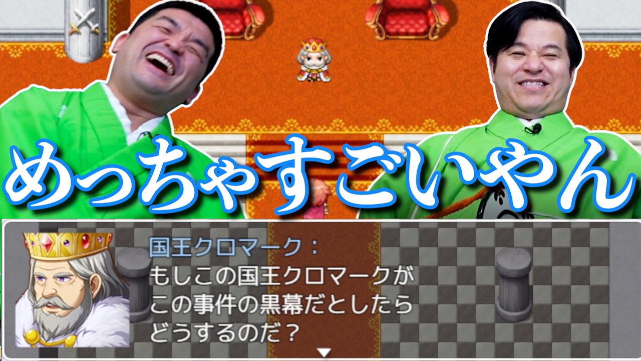 【最終回】衝撃の結末！？すゑひろがりずは・・・【ネタバレが激しすぎるＲＰＧ】