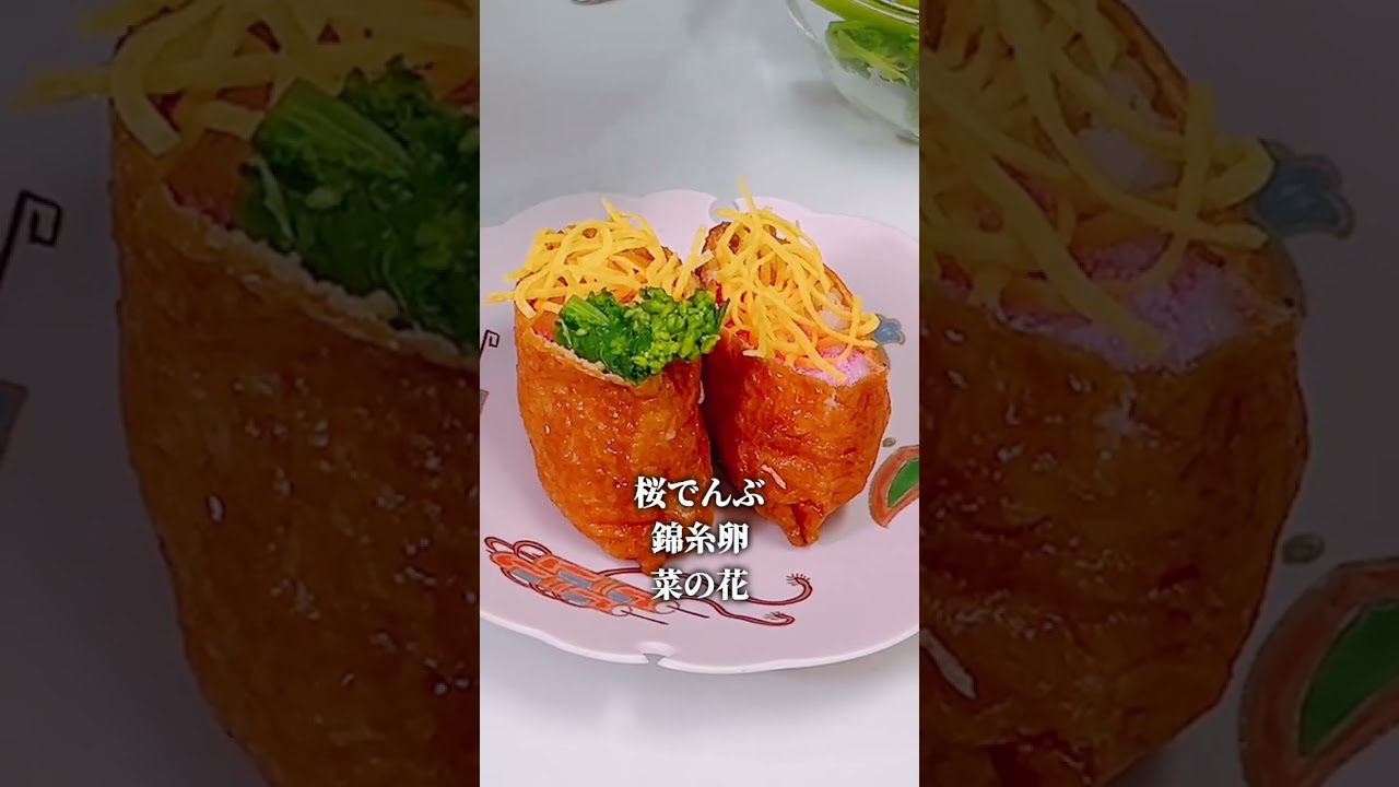 ひな祭りにおすすめ！華やかいなり寿司！