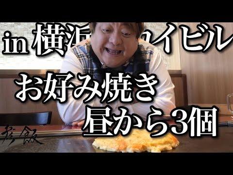 【彦飯】取材と同時進行でYouTube撮影。3月はみんな横浜に集合！