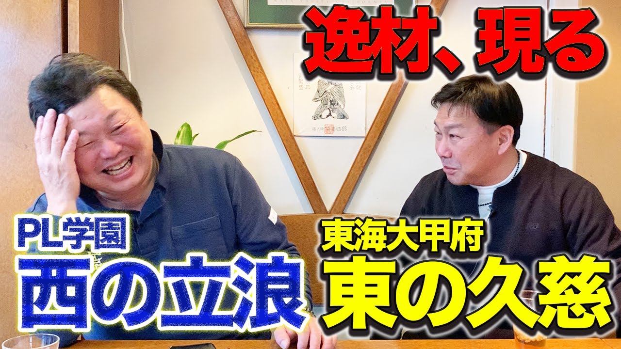 阪神にこれだけ面白い人材がいたのか！【爆笑】元阪神タイガース・久慈照嘉さん登場！