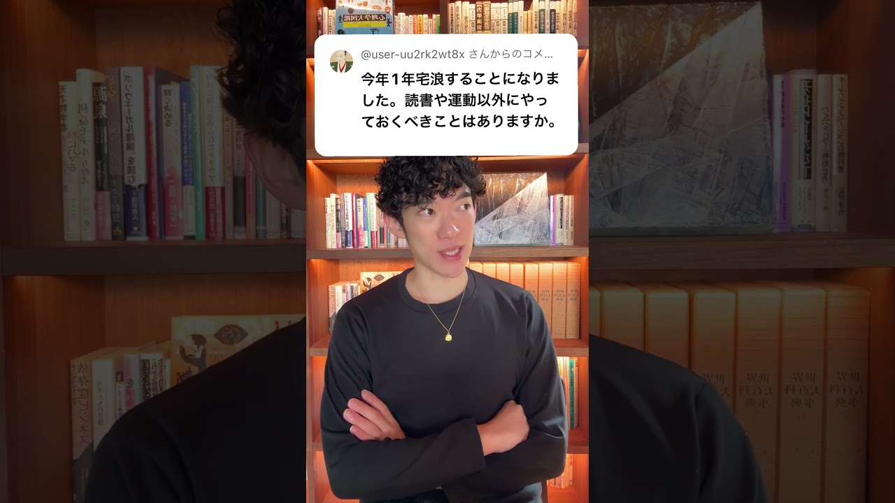 僕が受験で浪人するとしたら、これは間違いなくやります