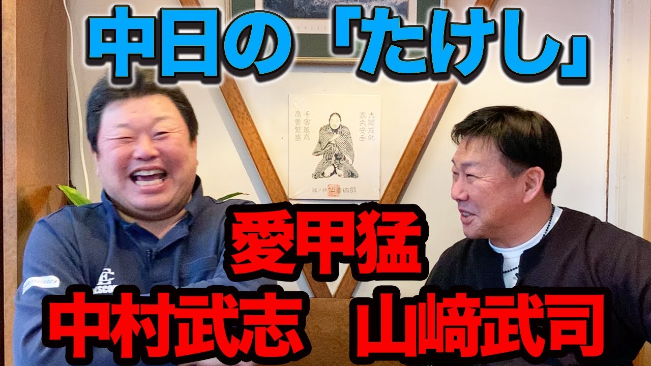 第三話 星野監督の「たけし！」の強さで、誰が呼ばれたかわかる。