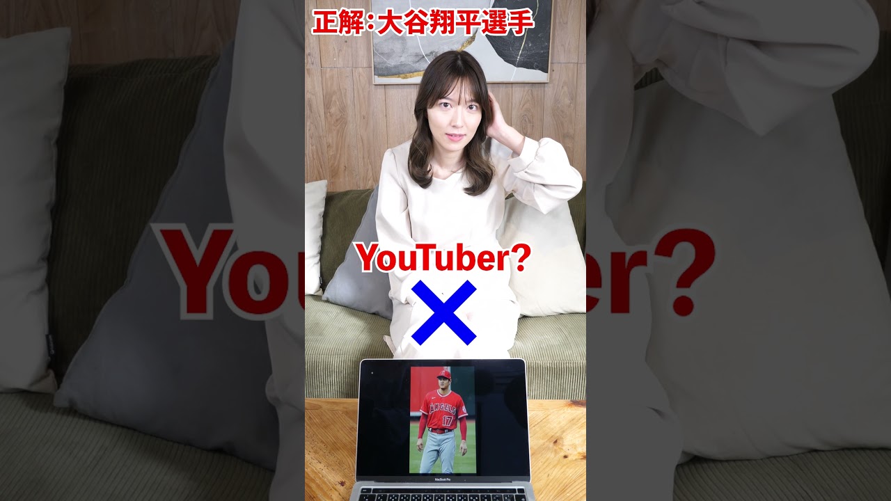 アキネータークイズの答えが大谷翔平選手だったら答えられるのか！？#shorts #アキネーター #阿部華也子