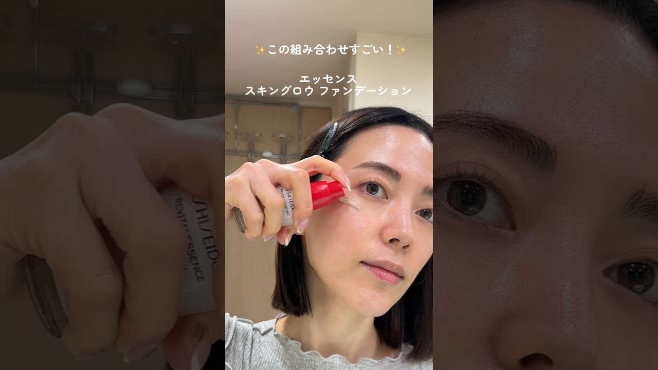 SHISEIDO エッセンスグロウシリーズは艶肌好きの最高峰 #shorts