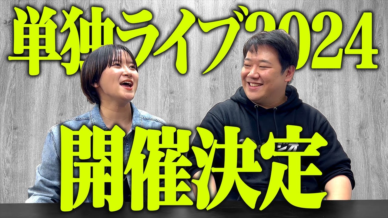 ラランド単独ライブ『爆爆』開催決定!!