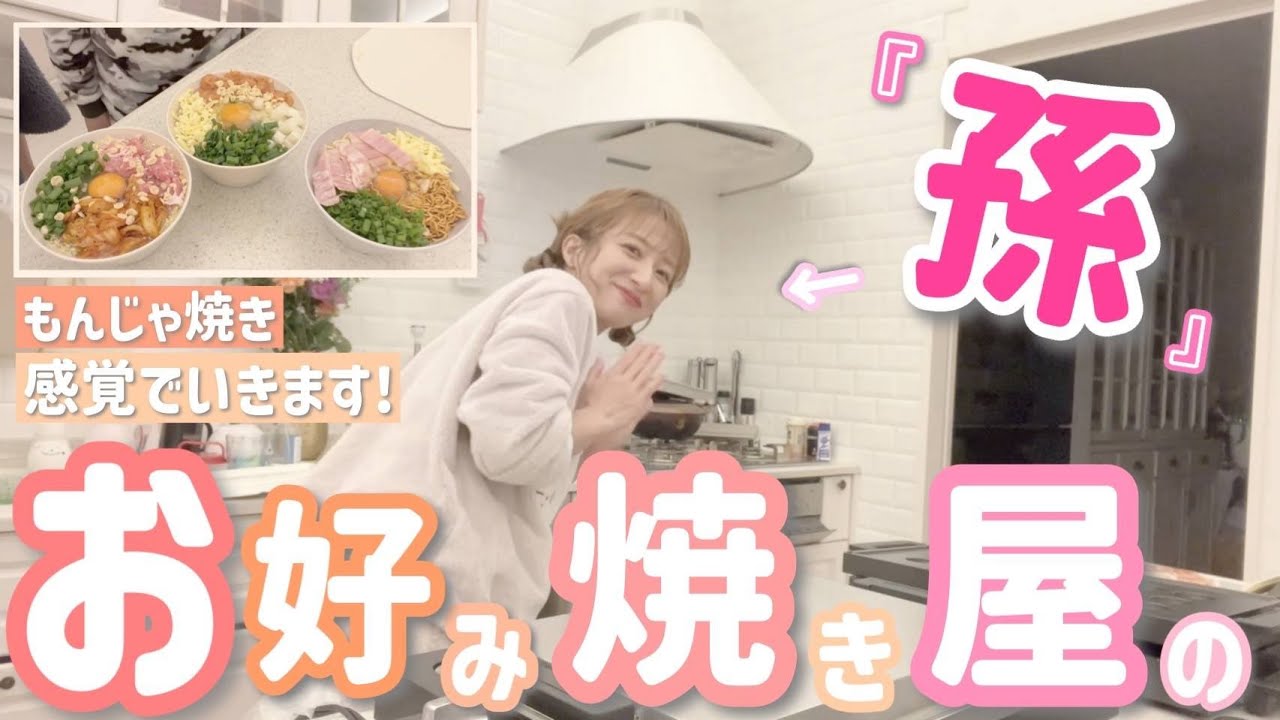 【初！もんじゃ】お好み焼き屋の孫が分量全て感覚で作っていく動画になってます！【作りながら成長！】